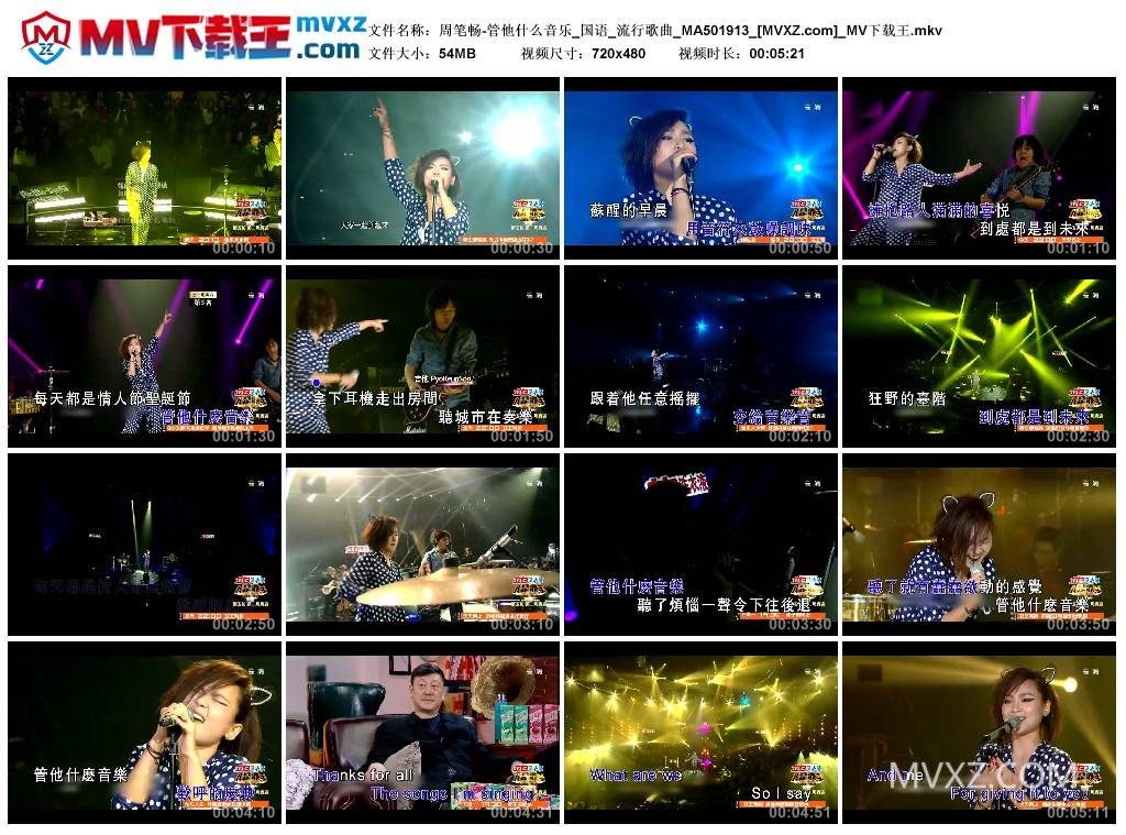 周笔畅-管他什么音乐_国语_流行歌曲_MA501913